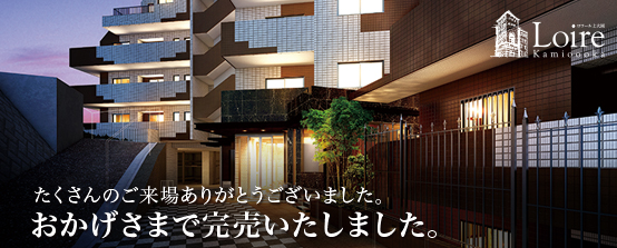 ロワール上大岡